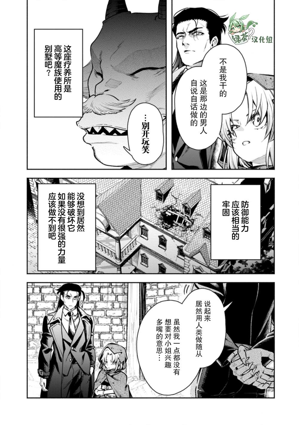 《重来吧、魔王大人！R》漫画最新章节第23话免费下拉式在线观看章节第【5】张图片