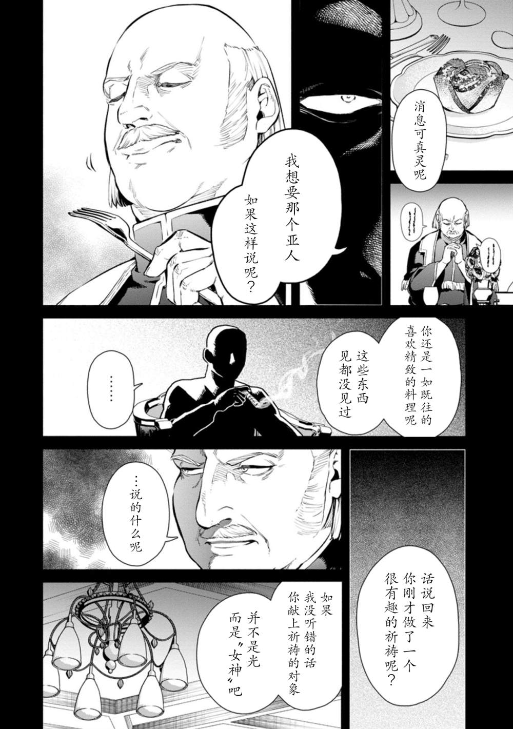 《重来吧、魔王大人！R》漫画最新章节第6话免费下拉式在线观看章节第【18】张图片