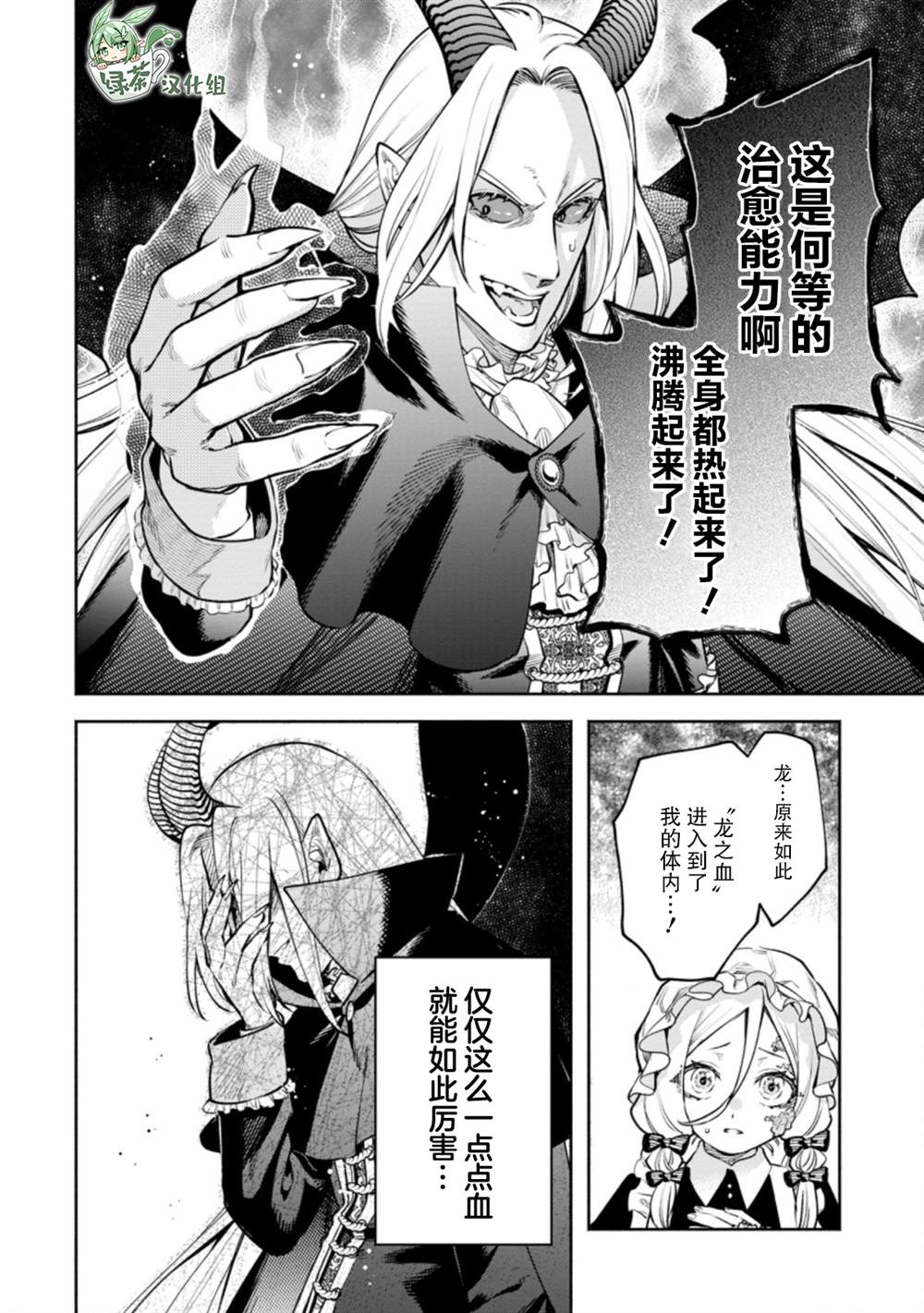 《重来吧、魔王大人！R》漫画最新章节第25话免费下拉式在线观看章节第【26】张图片