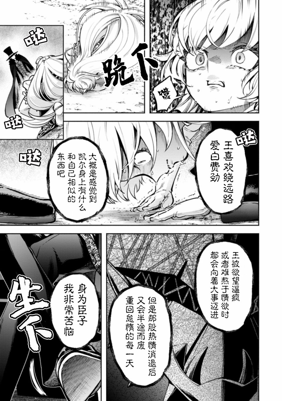 《重来吧、魔王大人！R》漫画最新章节第19话免费下拉式在线观看章节第【11】张图片