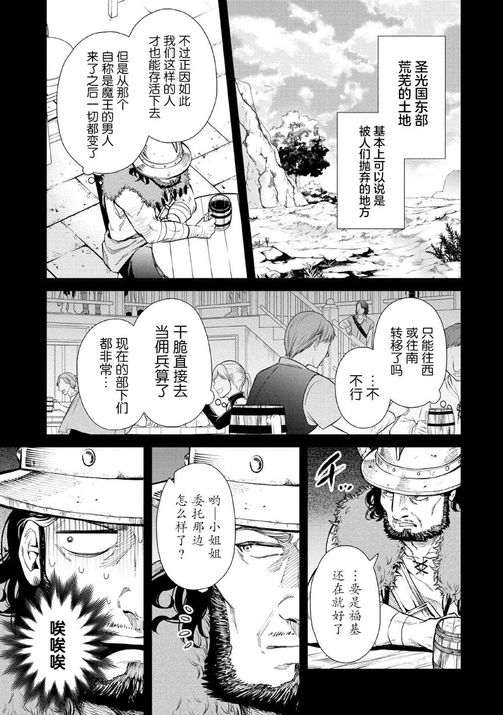 《重来吧、魔王大人！R》漫画最新章节第5话免费下拉式在线观看章节第【15】张图片