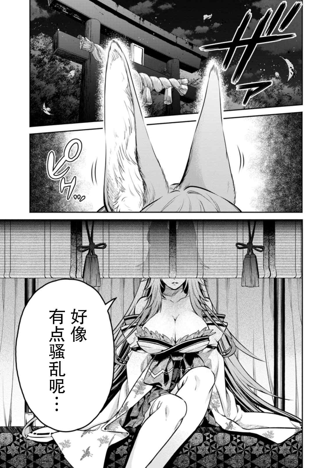 《重来吧、魔王大人！R》漫画最新章节第14话免费下拉式在线观看章节第【35】张图片