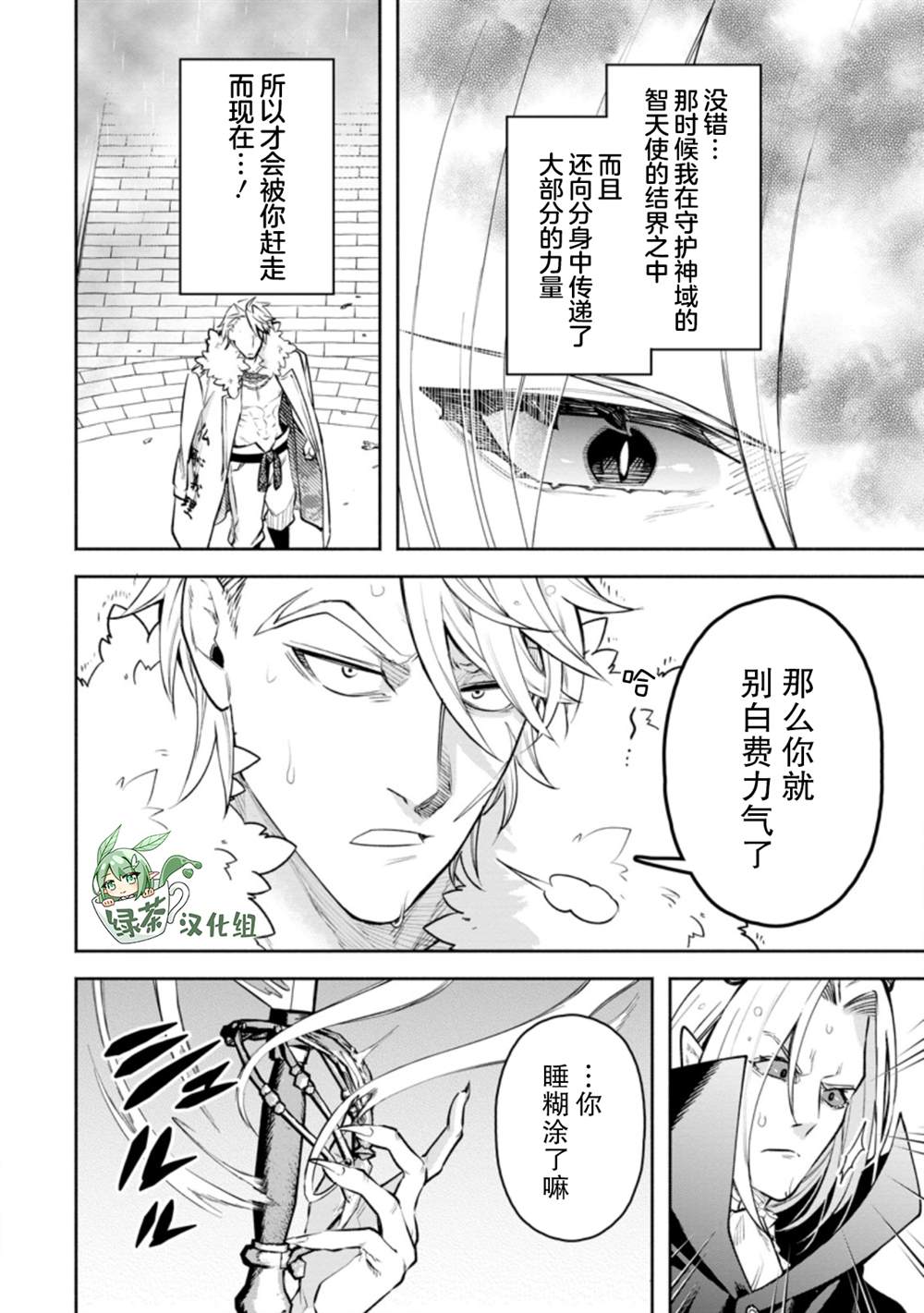 《重来吧、魔王大人！R》漫画最新章节第25话免费下拉式在线观看章节第【14】张图片