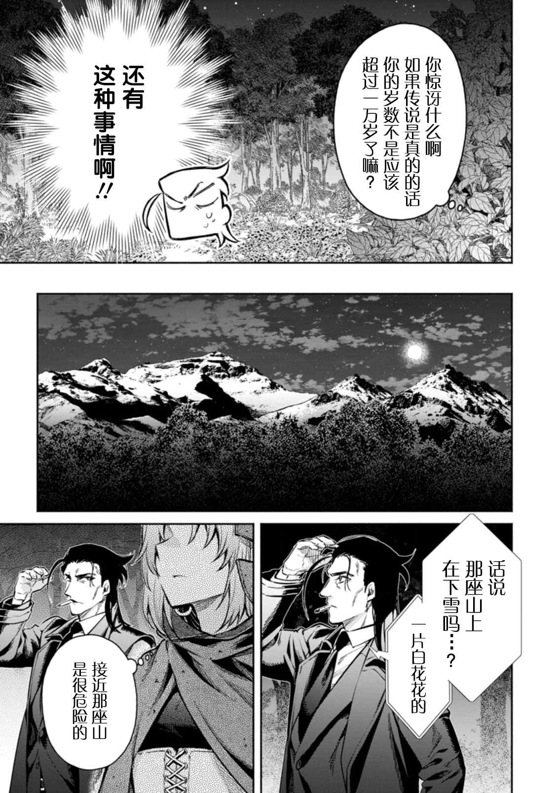 《重来吧、魔王大人！R》漫画最新章节第14话免费下拉式在线观看章节第【9】张图片