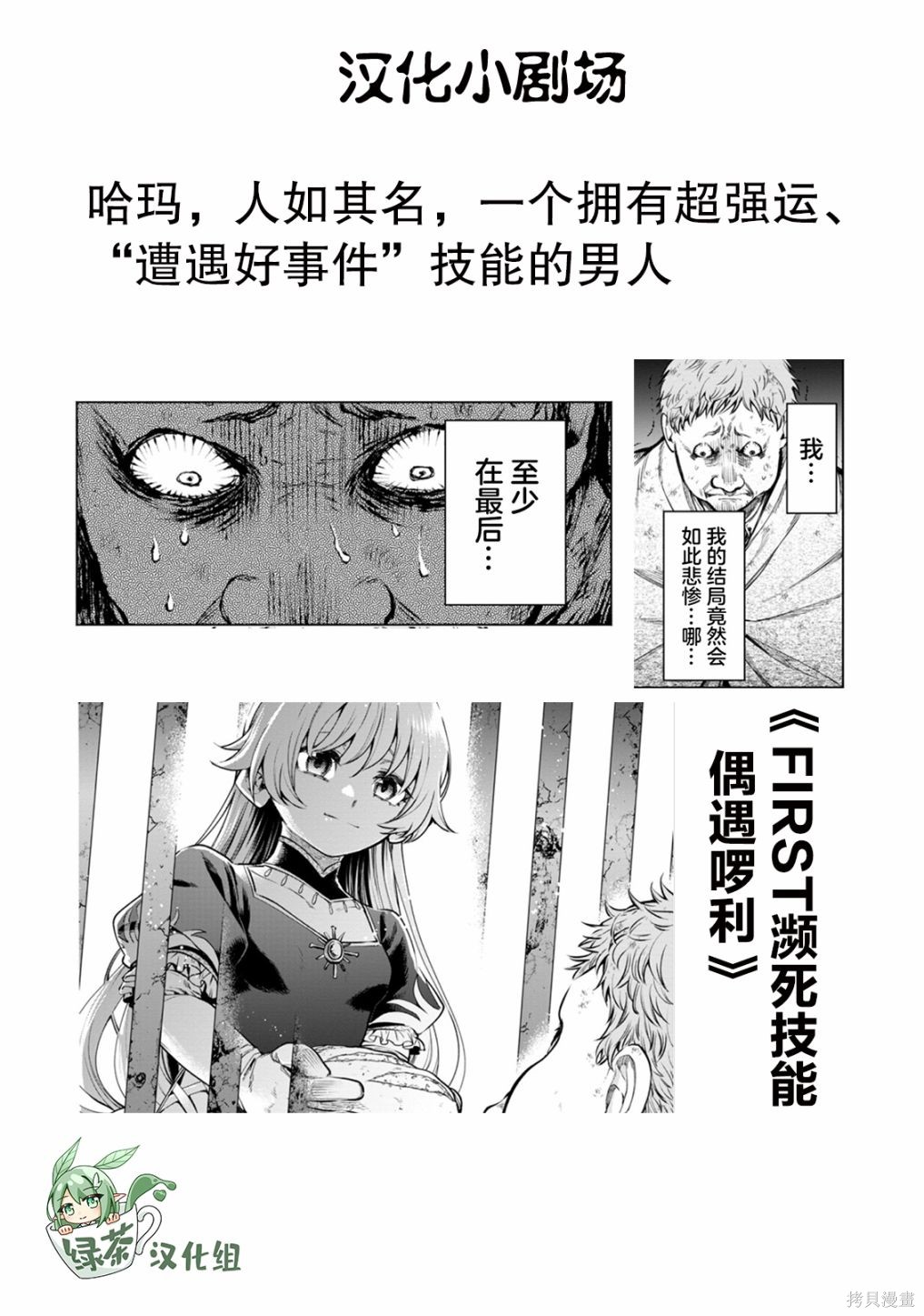 《重来吧、魔王大人！R》漫画最新章节第21话免费下拉式在线观看章节第【31】张图片