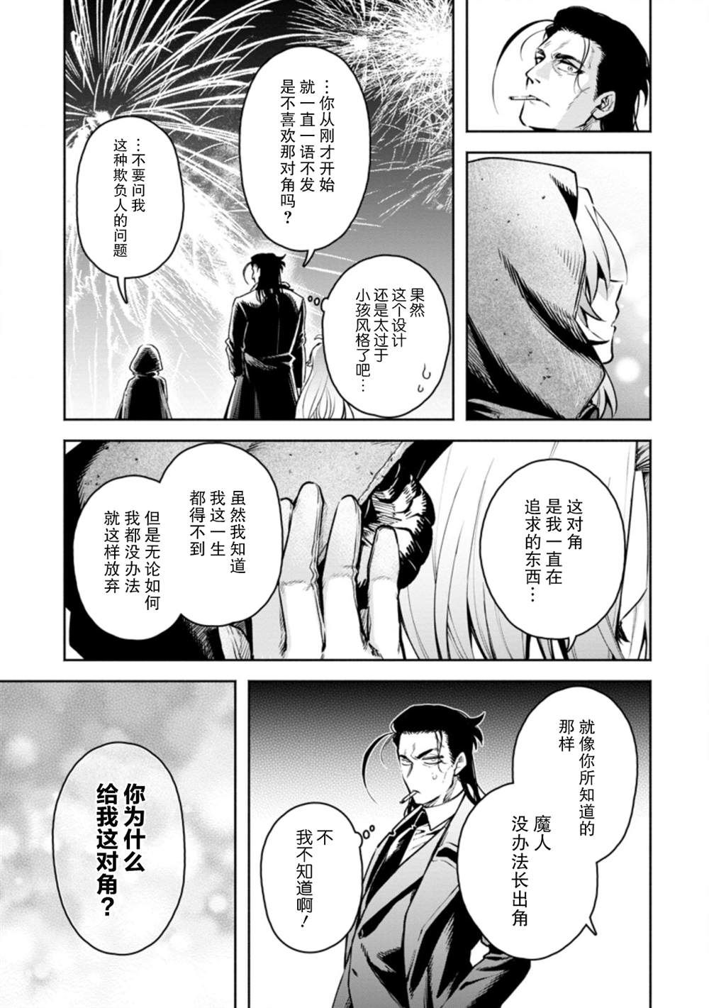 《重来吧、魔王大人！R》漫画最新章节第23话免费下拉式在线观看章节第【31】张图片