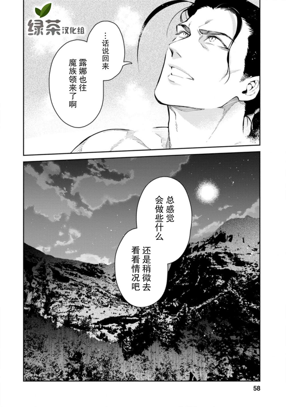 《重来吧、魔王大人！R》漫画最新章节第7话免费下拉式在线观看章节第【26】张图片