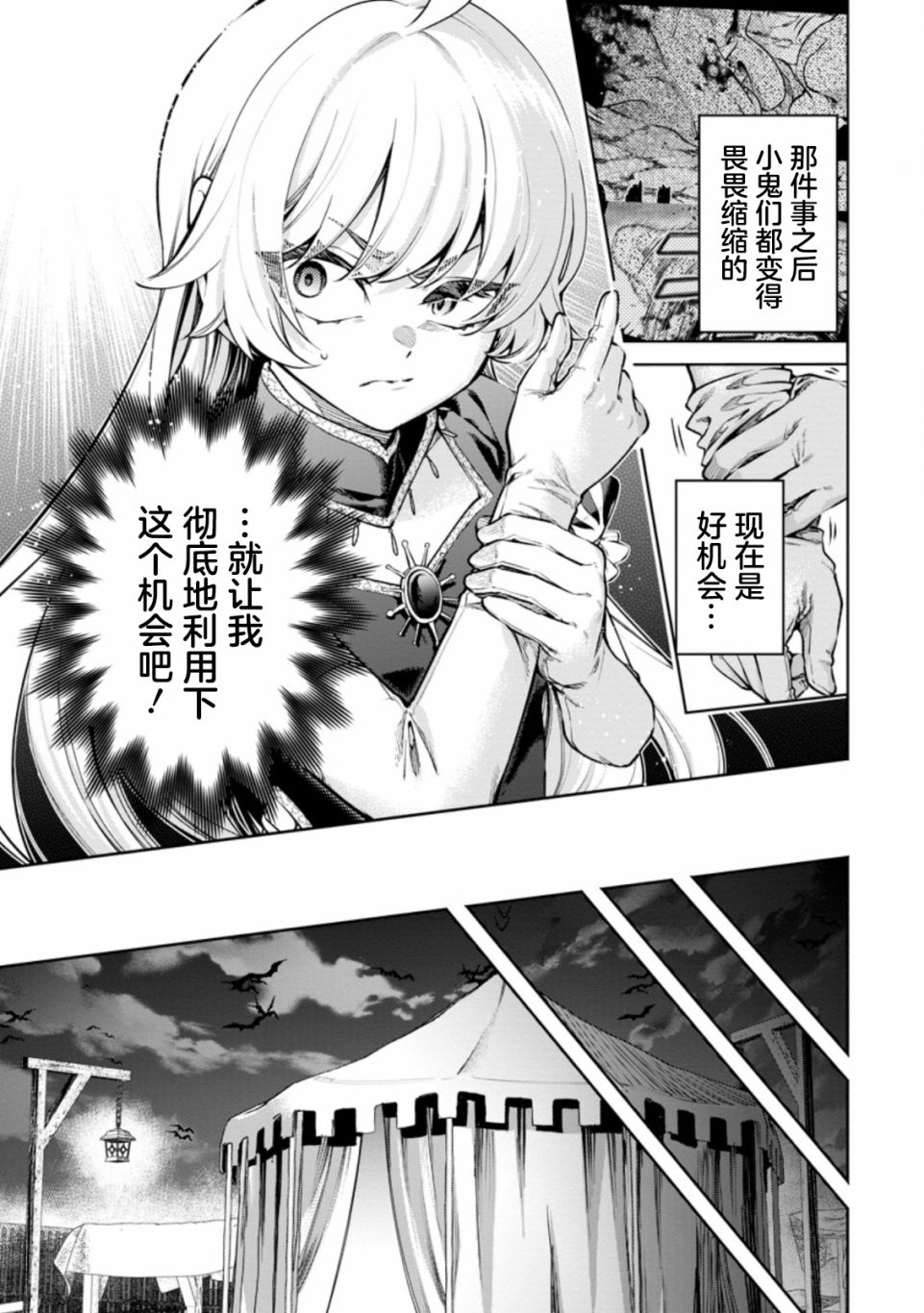 《重来吧、魔王大人！R》漫画最新章节第19话免费下拉式在线观看章节第【5】张图片