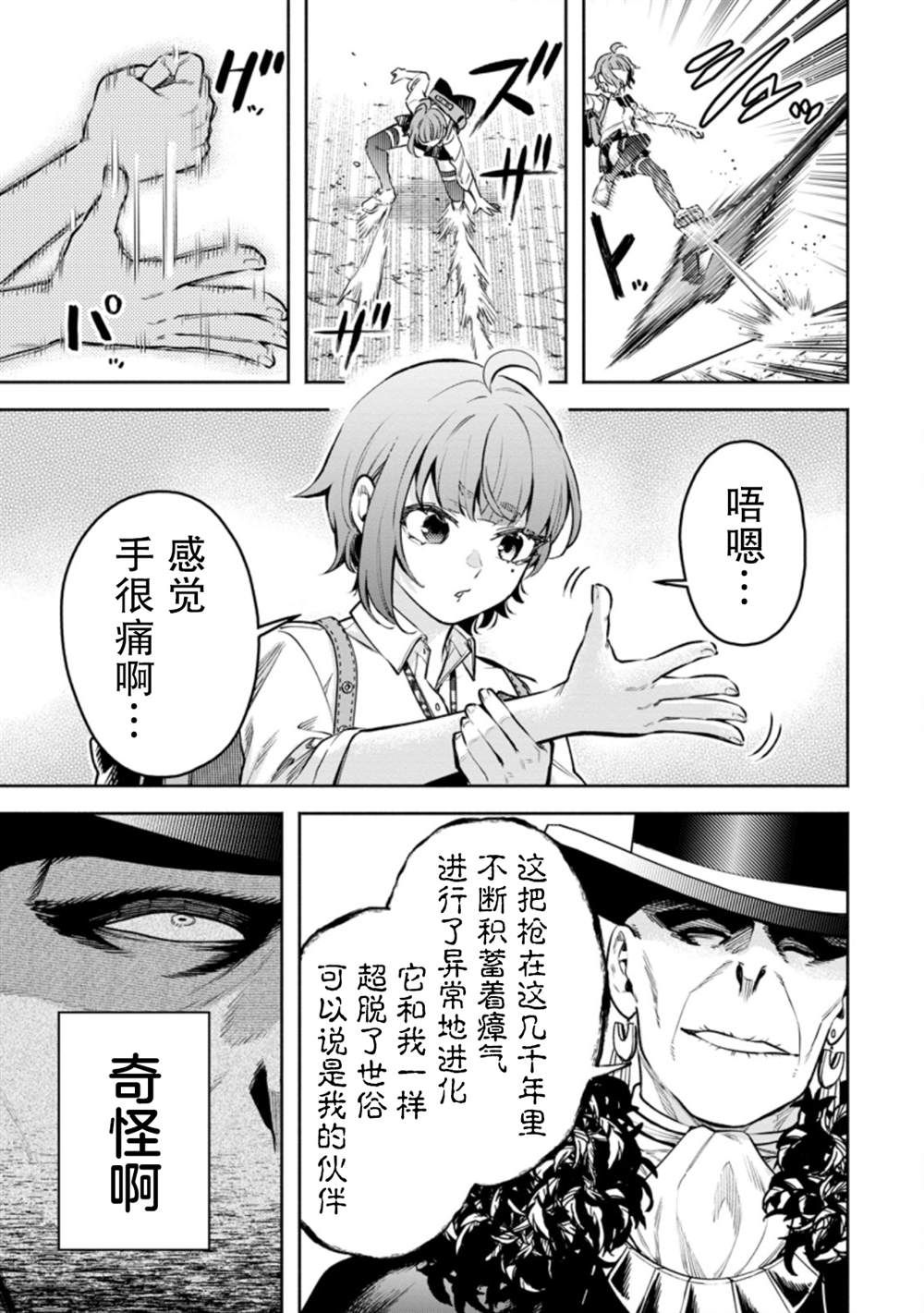 《重来吧、魔王大人！R》漫画最新章节第20话免费下拉式在线观看章节第【27】张图片