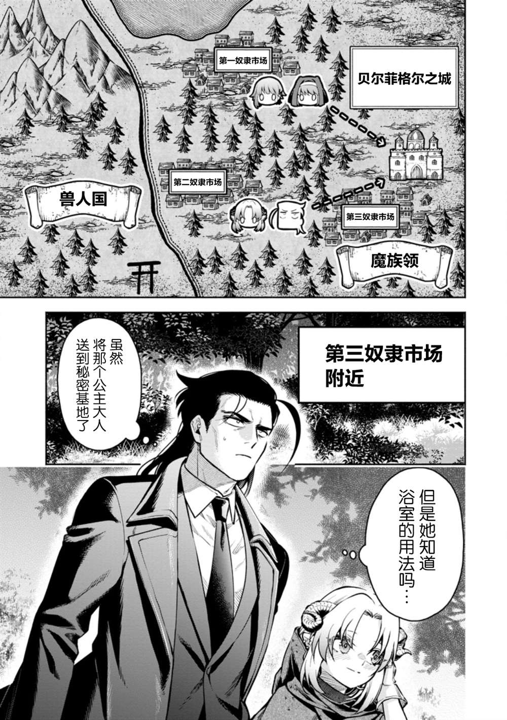 《重来吧、魔王大人！R》漫画最新章节第24话免费下拉式在线观看章节第【1】张图片