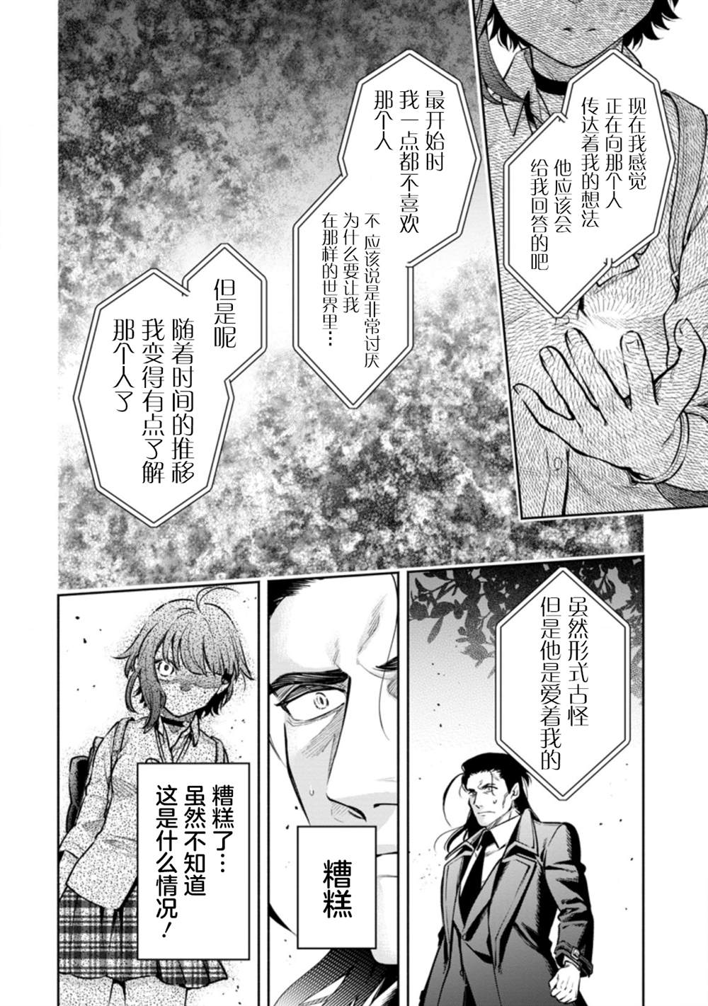 《重来吧、魔王大人！R》漫画最新章节第17话免费下拉式在线观看章节第【12】张图片