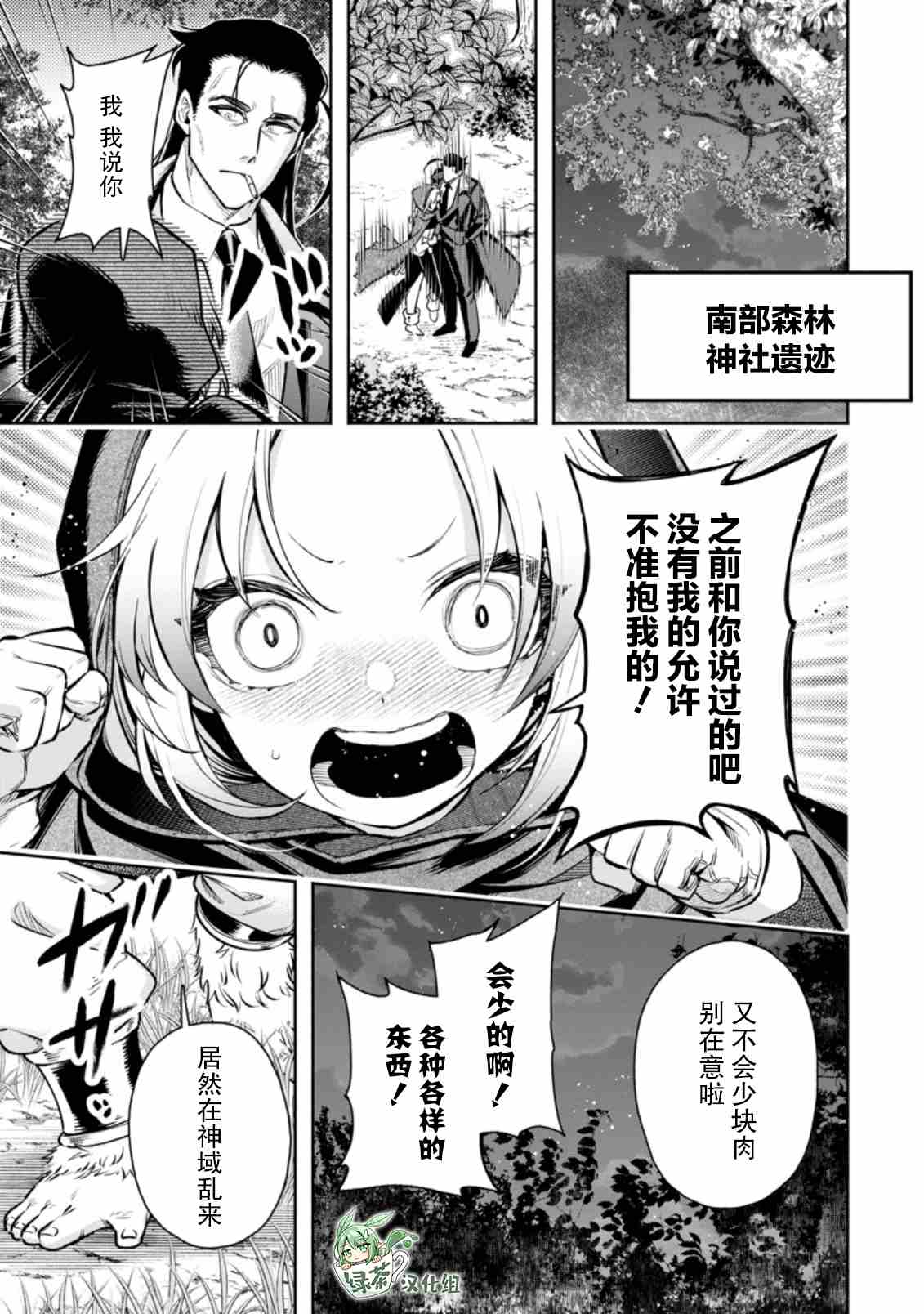 《重来吧、魔王大人！R》漫画最新章节第18话免费下拉式在线观看章节第【19】张图片