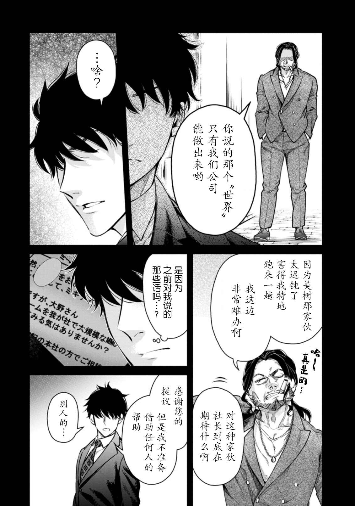 《重来吧、魔王大人！R》漫画最新章节第15话免费下拉式在线观看章节第【16】张图片