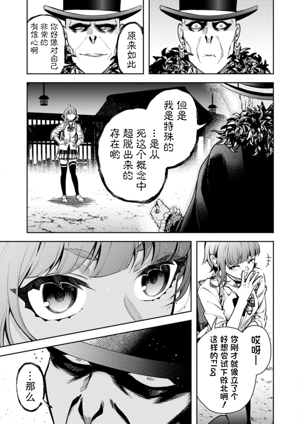 《重来吧、魔王大人！R》漫画最新章节第20话免费下拉式在线观看章节第【21】张图片