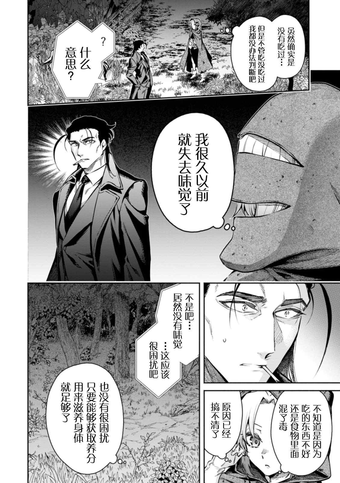 《重来吧、魔王大人！R》漫画最新章节第14话免费下拉式在线观看章节第【6】张图片