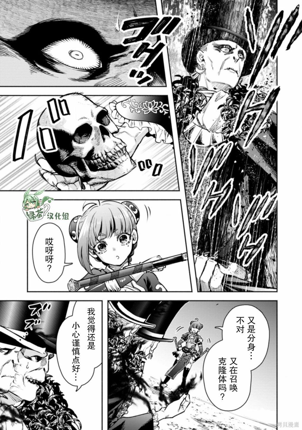 《重来吧、魔王大人！R》漫画最新章节第21话免费下拉式在线观看章节第【4】张图片