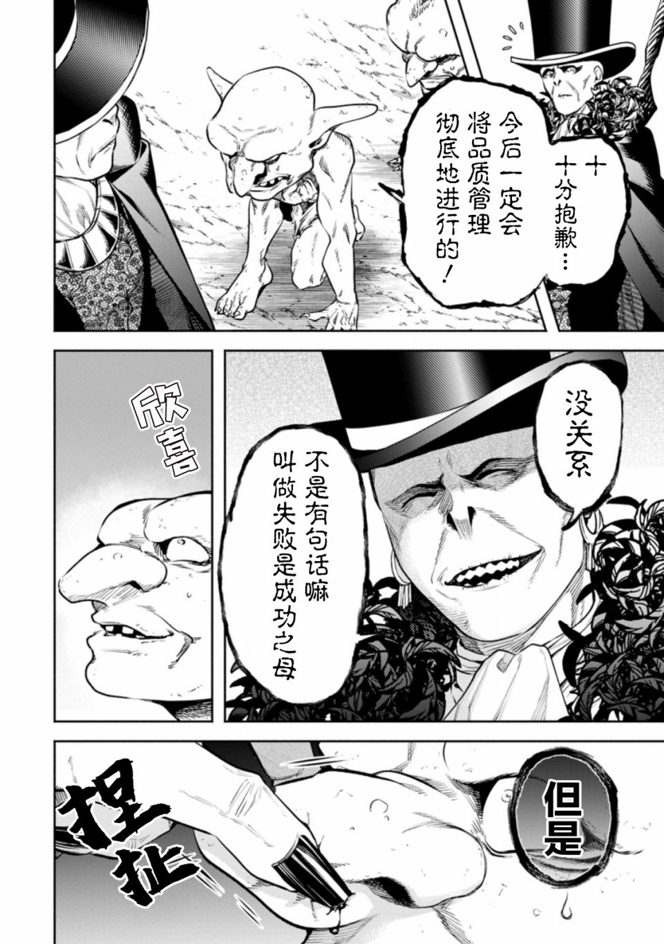 《重来吧、魔王大人！R》漫画最新章节第19话免费下拉式在线观看章节第【22】张图片