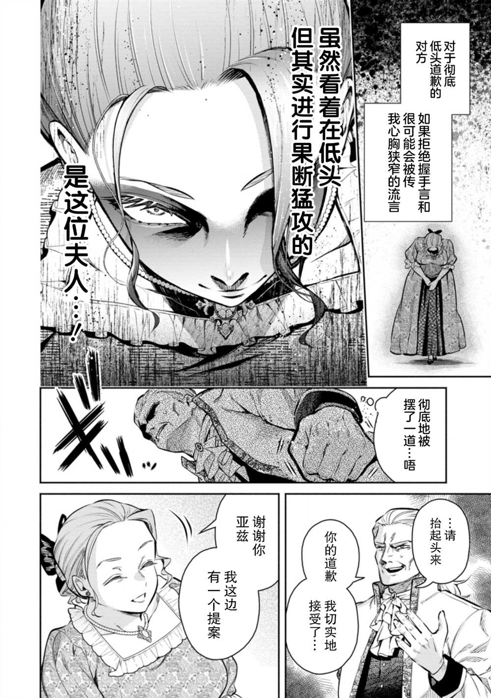 《重来吧、魔王大人！R》漫画最新章节第13.2话免费下拉式在线观看章节第【6】张图片