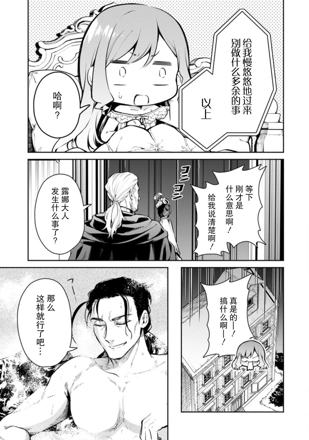 《重来吧、魔王大人！R》漫画最新章节第7话免费下拉式在线观看章节第【25】张图片