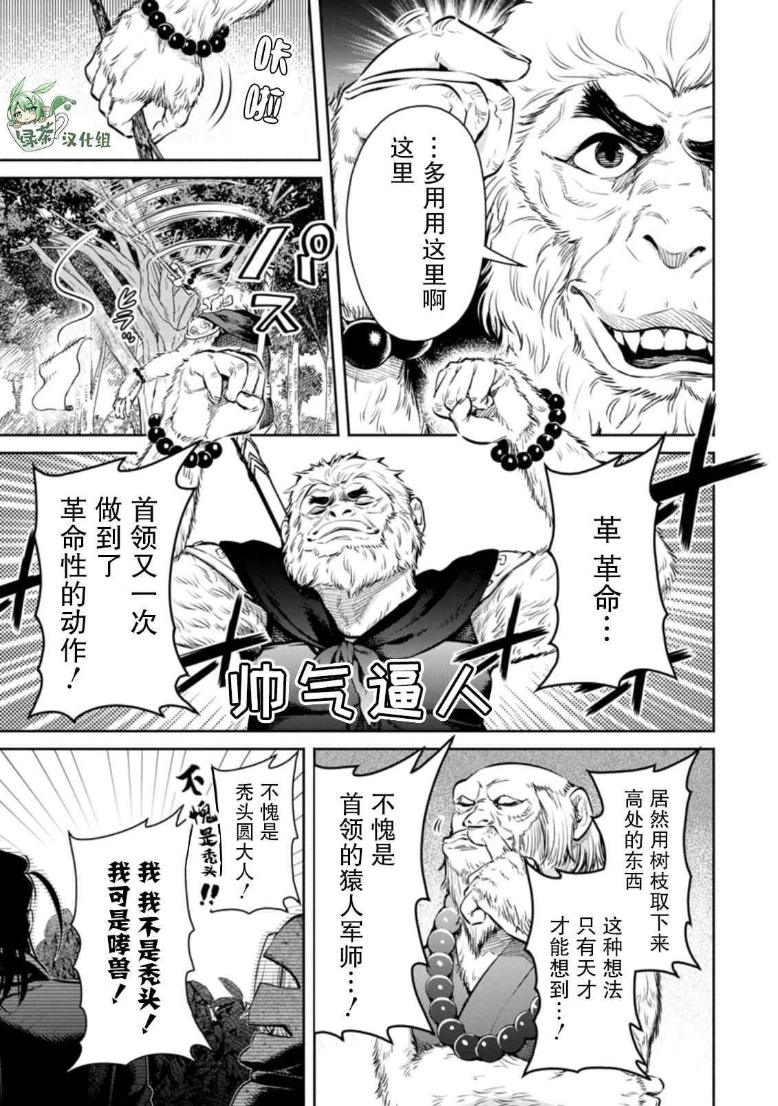 《重来吧、魔王大人！R》漫画最新章节第14话免费下拉式在线观看章节第【17】张图片