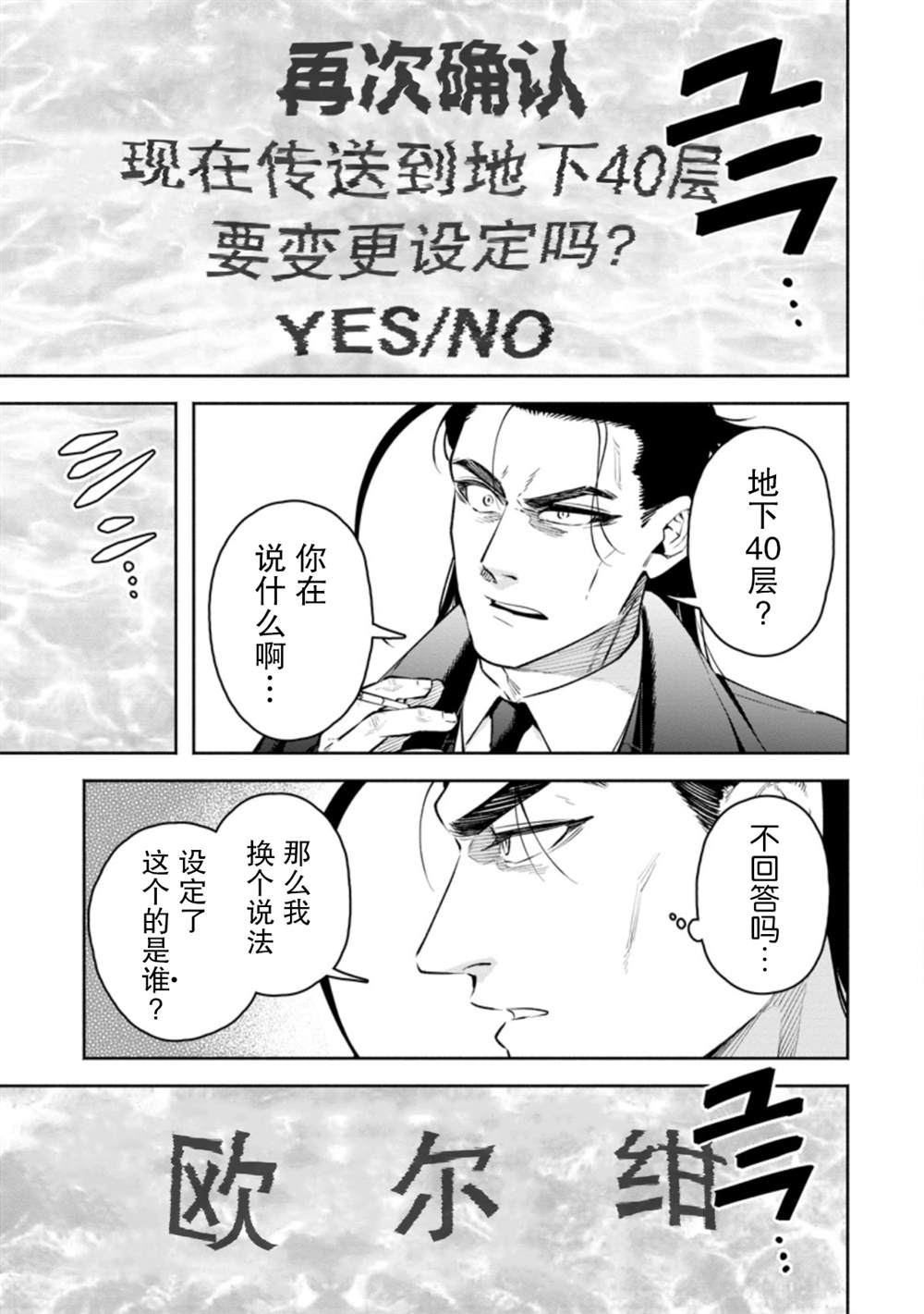 《重来吧、魔王大人！R》漫画最新章节第26话免费下拉式在线观看章节第【13】张图片