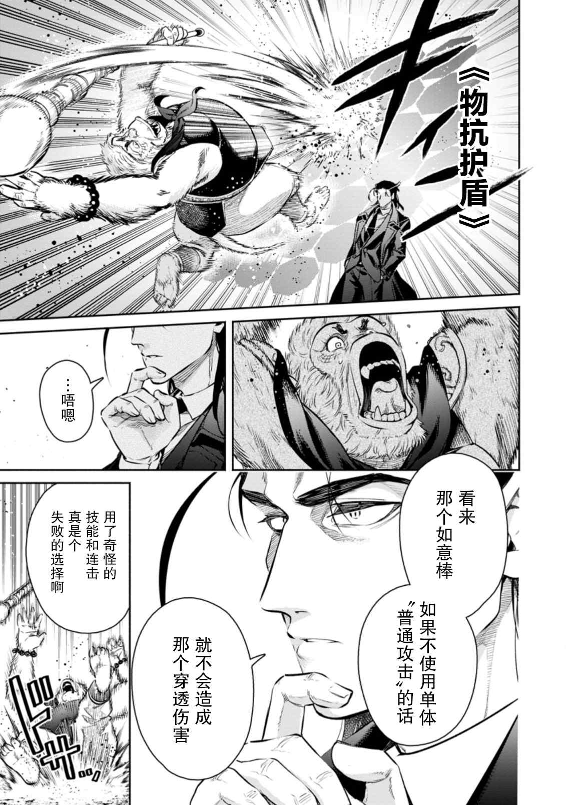 《重来吧、魔王大人！R》漫画最新章节第14话免费下拉式在线观看章节第【27】张图片