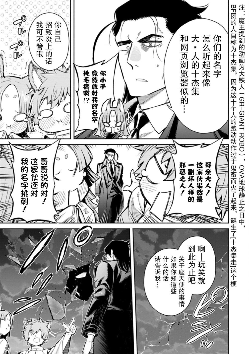 《重来吧、魔王大人！R》漫画最新章节第17话免费下拉式在线观看章节第【27】张图片