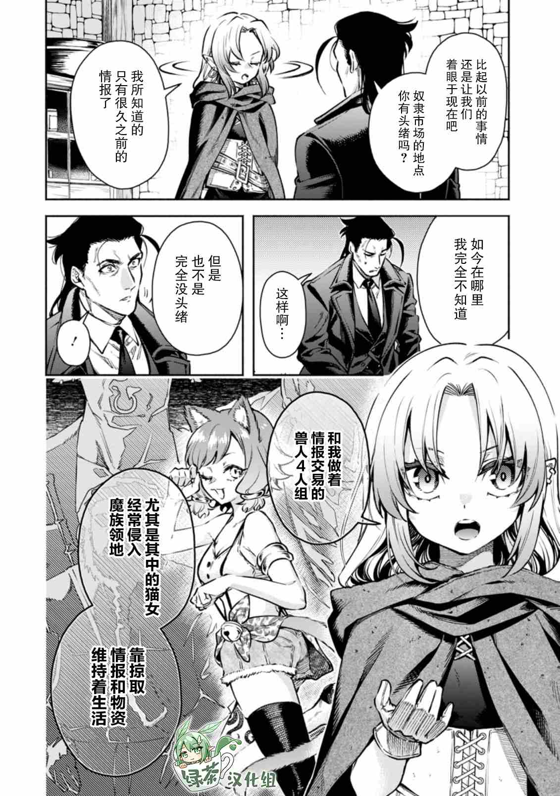 《重来吧、魔王大人！R》漫画最新章节第18话免费下拉式在线观看章节第【4】张图片