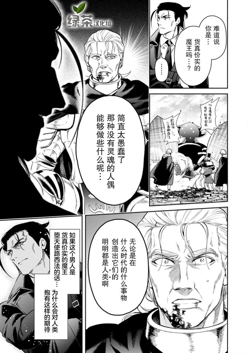 《重来吧、魔王大人！R》漫画最新章节第11.3话免费下拉式在线观看章节第【1】张图片