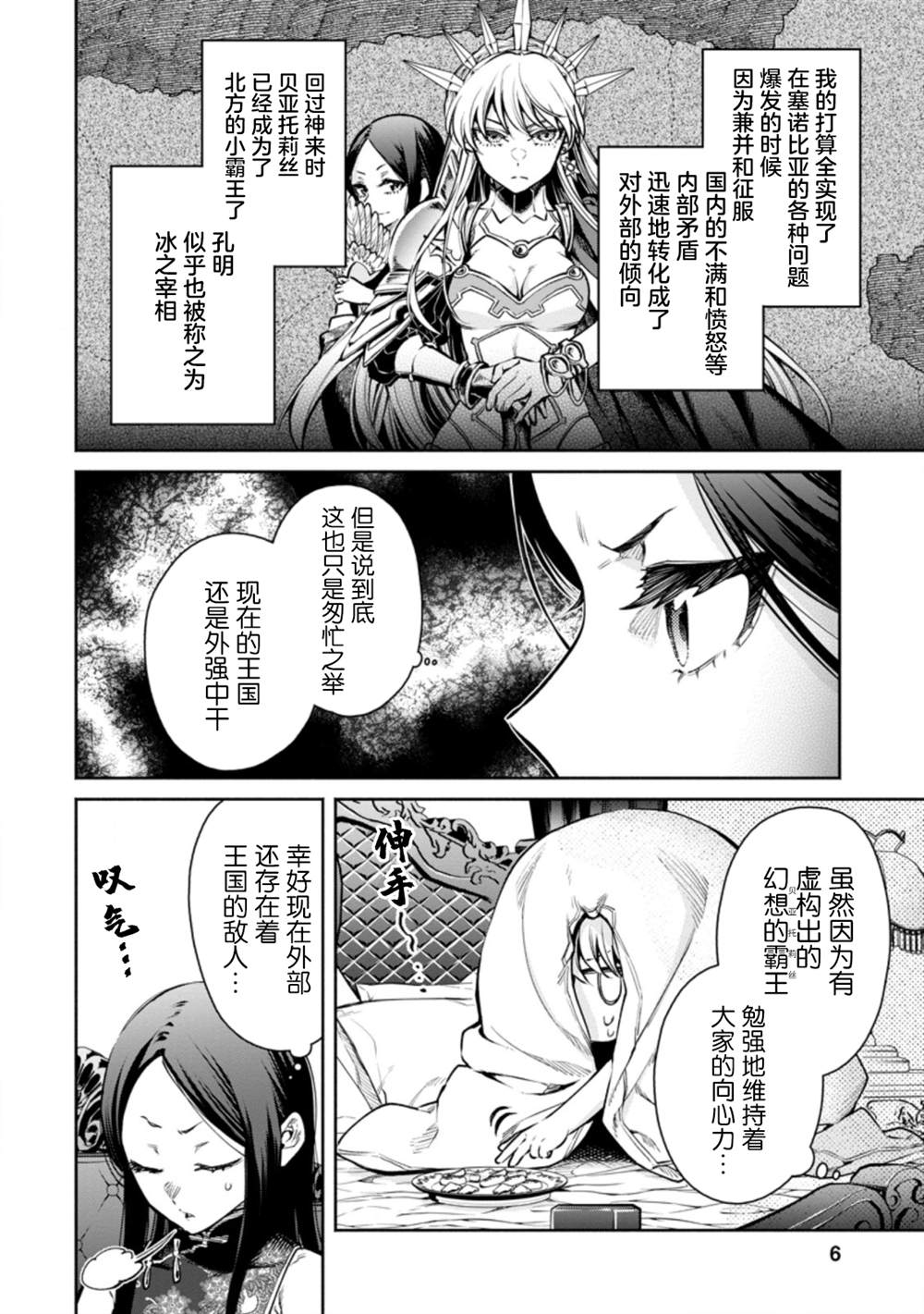 《重来吧、魔王大人！R》漫画最新章节第16话免费下拉式在线观看章节第【4】张图片