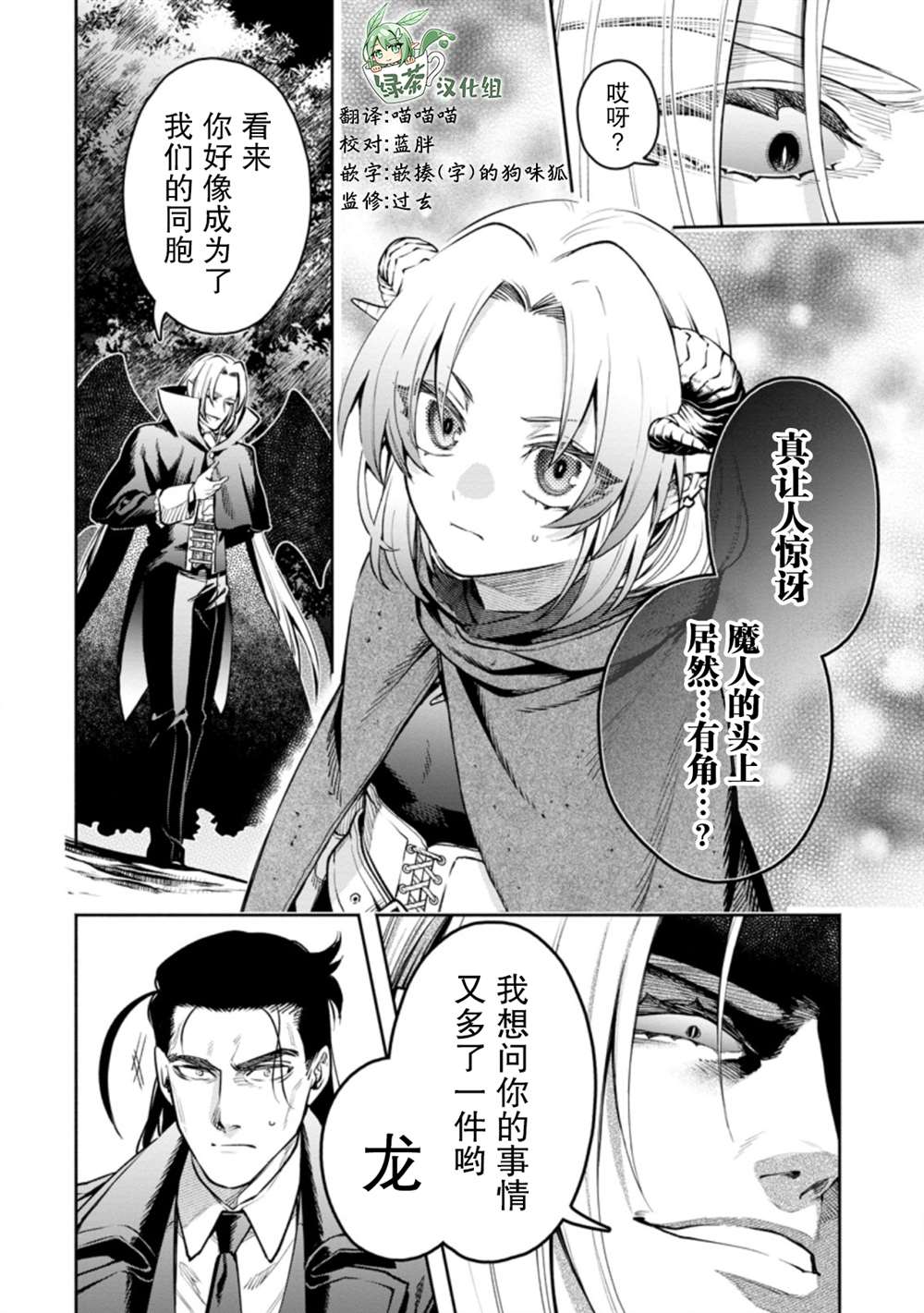 《重来吧、魔王大人！R》漫画最新章节第24话免费下拉式在线观看章节第【6】张图片