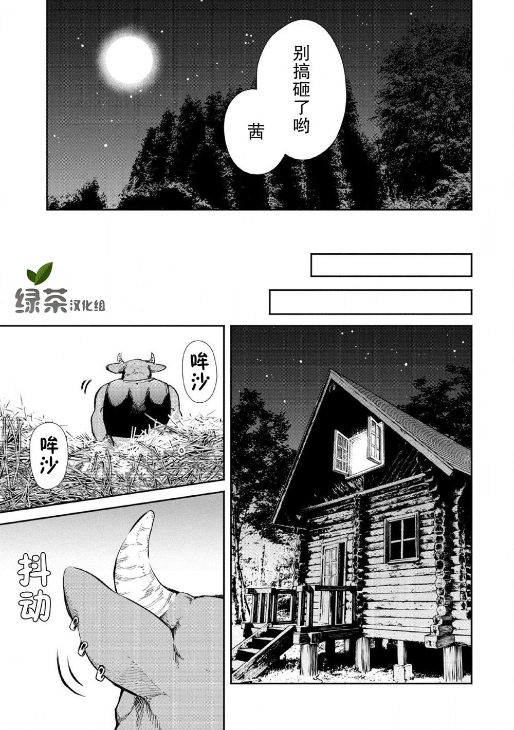 《重来吧、魔王大人！R》漫画最新章节第4话免费下拉式在线观看章节第【17】张图片