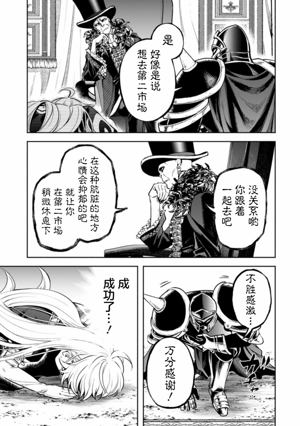 《重来吧、魔王大人！R》漫画最新章节第19话免费下拉式在线观看章节第【13】张图片