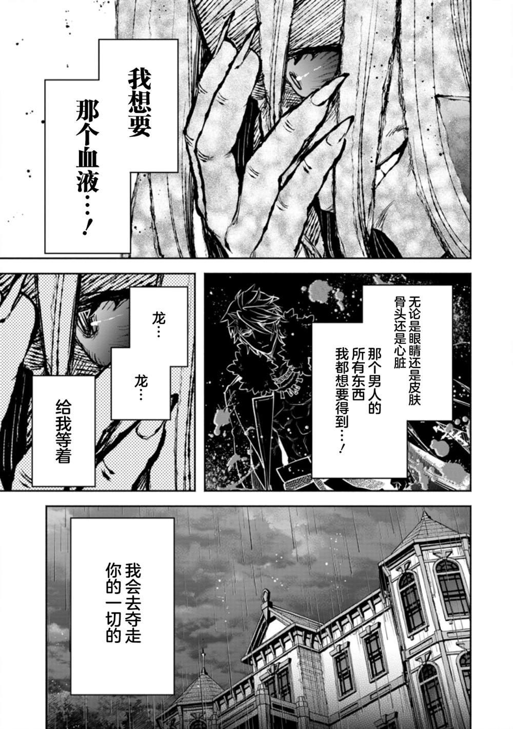 《重来吧、魔王大人！R》漫画最新章节第25话免费下拉式在线观看章节第【27】张图片