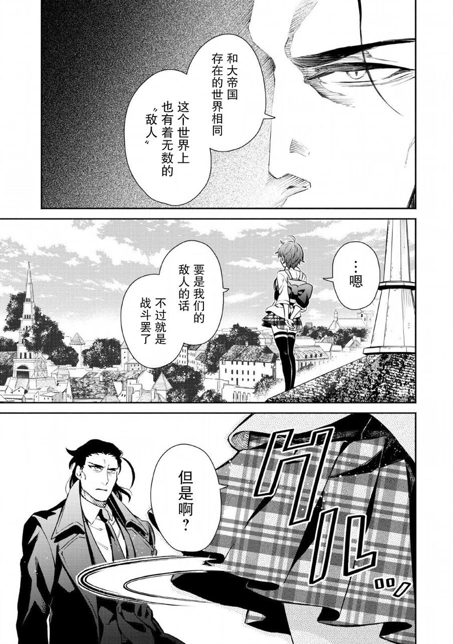 《重来吧、魔王大人！R》漫画最新章节第1话免费下拉式在线观看章节第【24】张图片