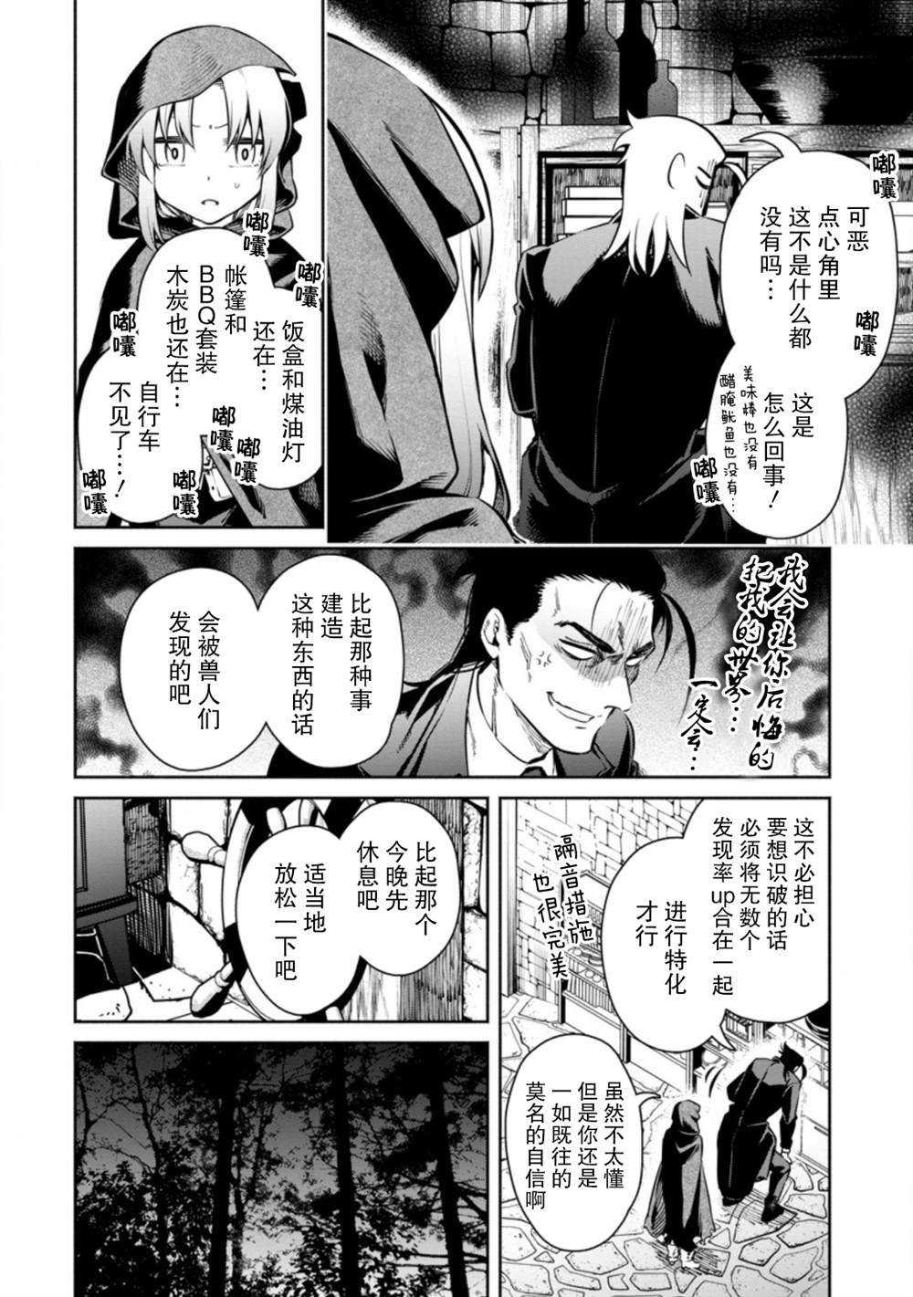 《重来吧、魔王大人！R》漫画最新章节第7话免费下拉式在线观看章节第【20】张图片