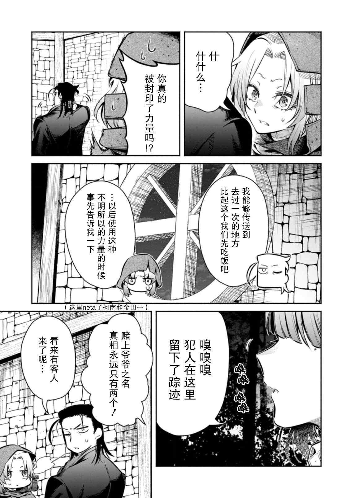 《重来吧、魔王大人！R》漫画最新章节第14话免费下拉式在线观看章节第【33】张图片