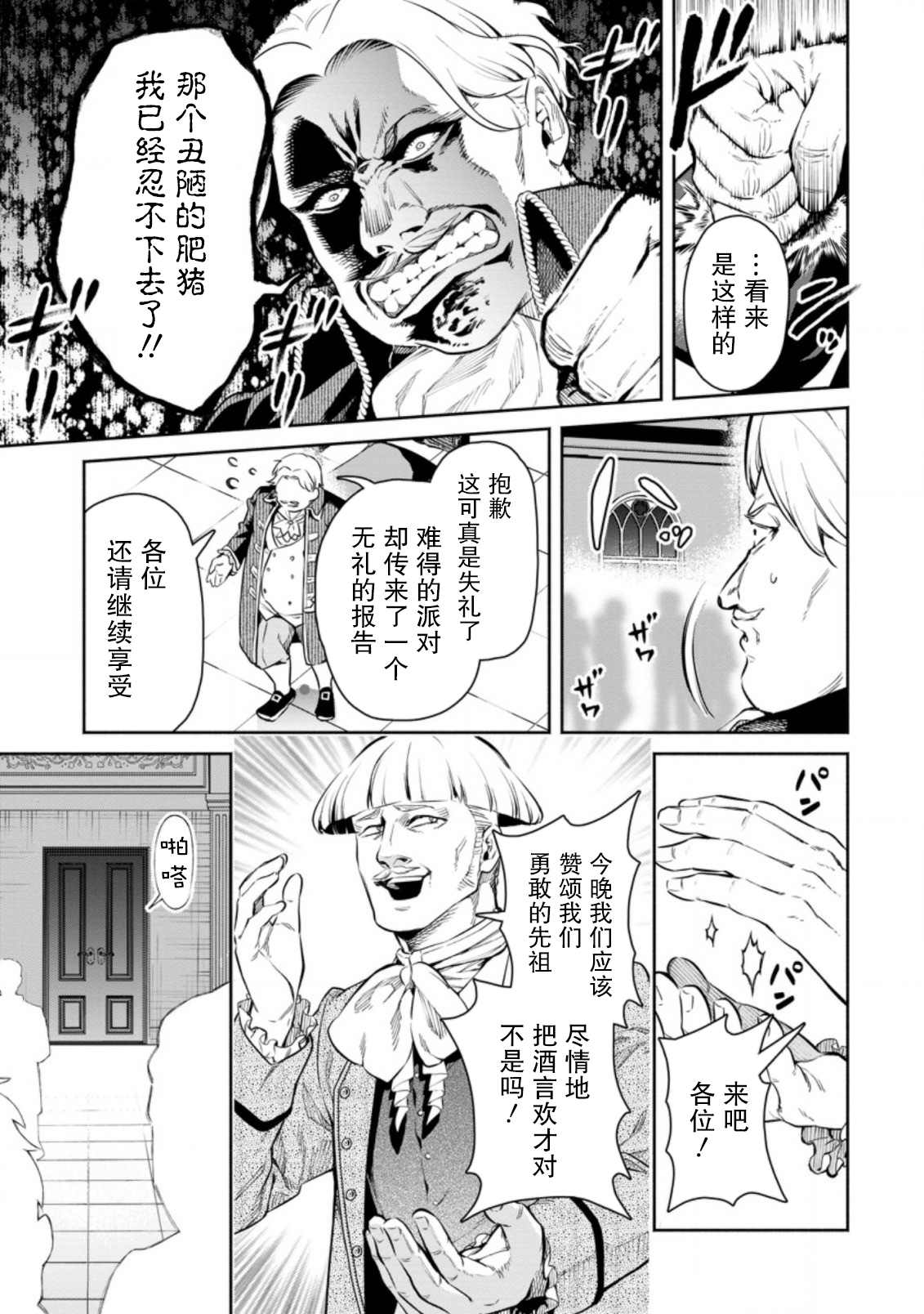 《重来吧、魔王大人！R》漫画最新章节第8话免费下拉式在线观看章节第【15】张图片