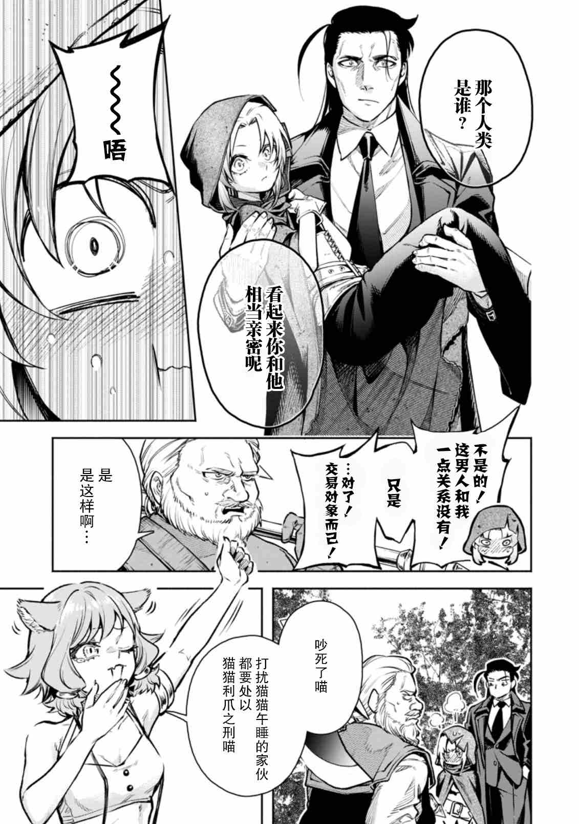 《重来吧、魔王大人！R》漫画最新章节第18话免费下拉式在线观看章节第【9】张图片