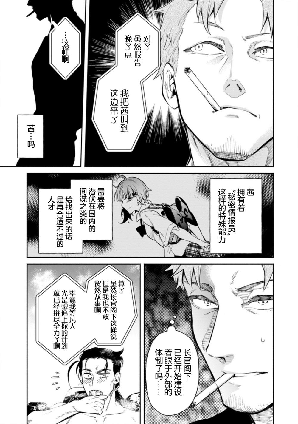 《重来吧、魔王大人！R》漫画最新章节第7话免费下拉式在线观看章节第【23】张图片