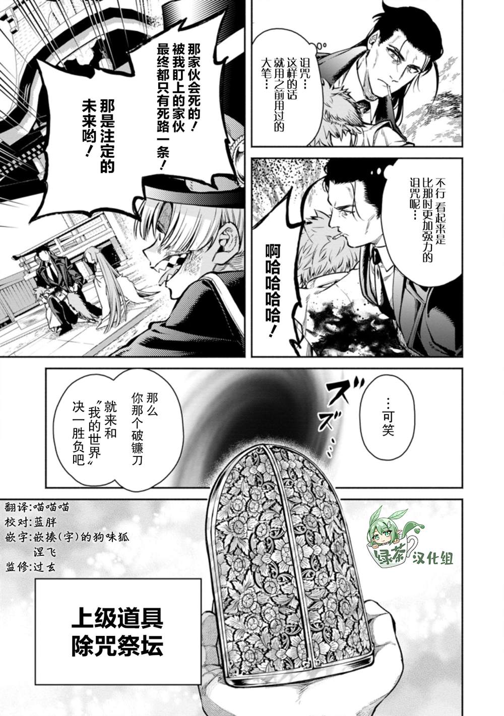 《重来吧、魔王大人！R》漫画最新章节第17话免费下拉式在线观看章节第【37】张图片