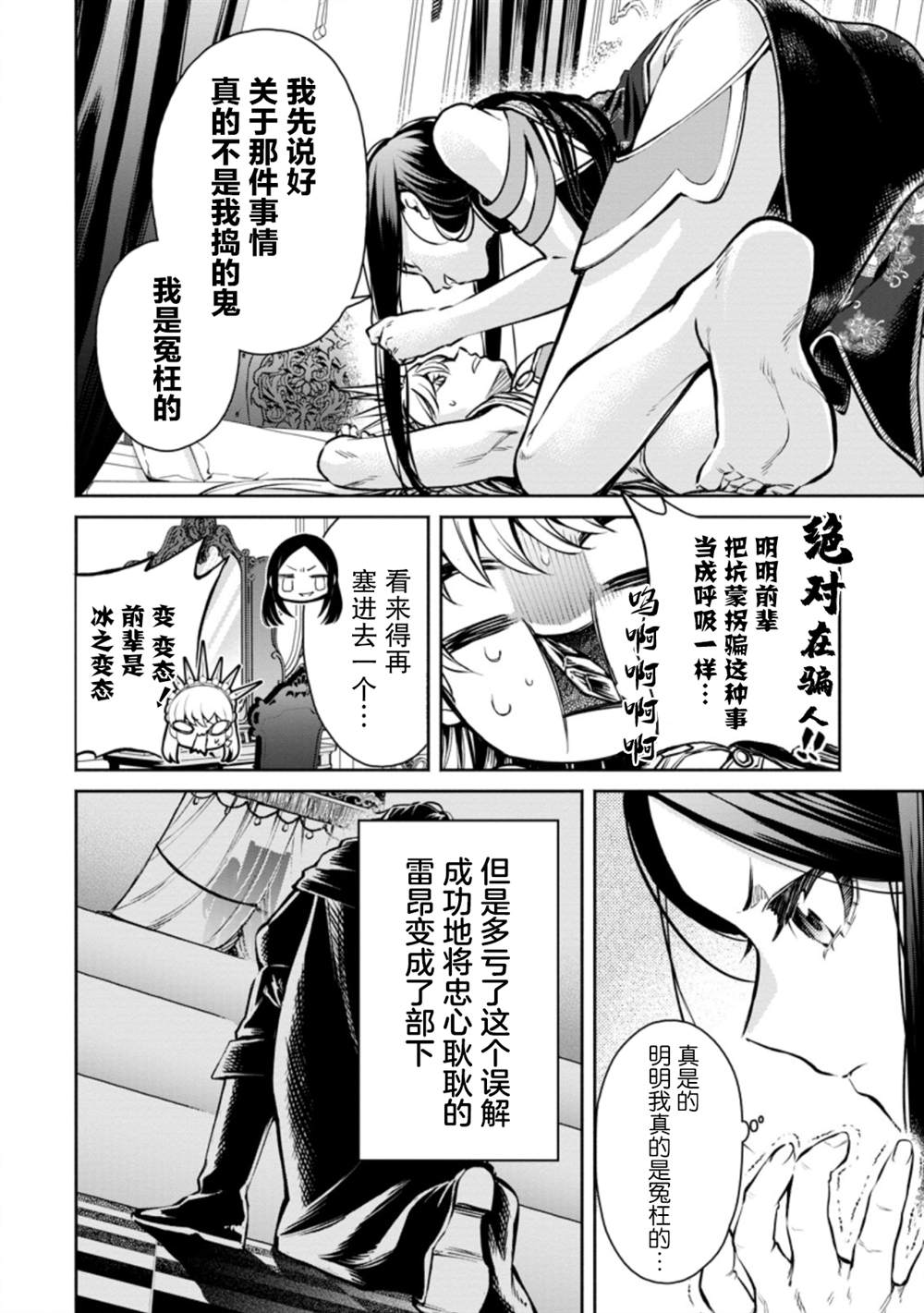 《重来吧、魔王大人！R》漫画最新章节第16话免费下拉式在线观看章节第【10】张图片