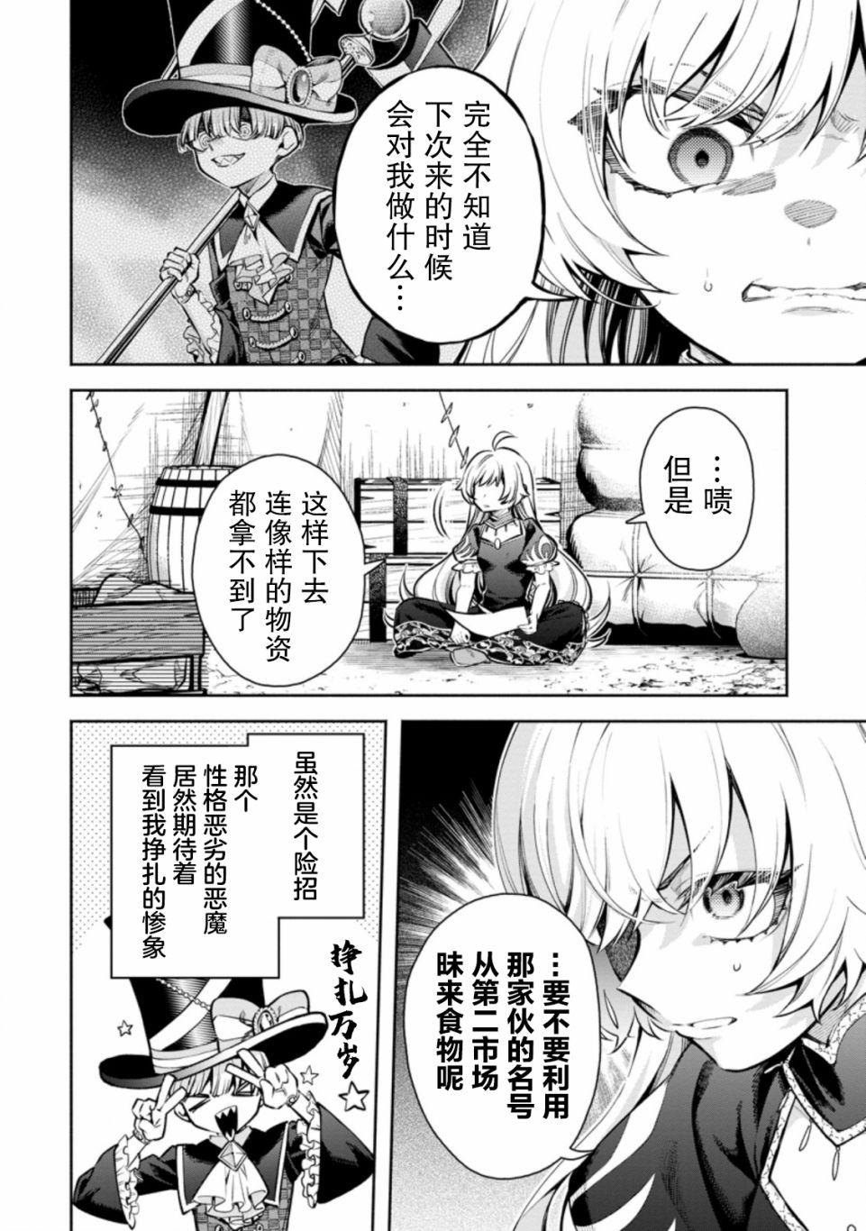 《重来吧、魔王大人！R》漫画最新章节第19话免费下拉式在线观看章节第【4】张图片