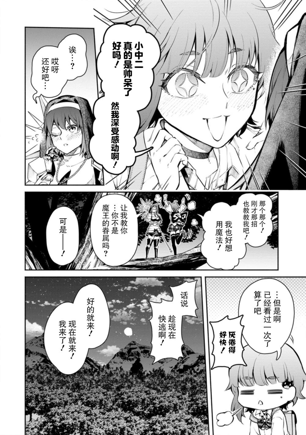 《重来吧、魔王大人！R》漫画最新章节第7话免费下拉式在线观看章节第【10】张图片