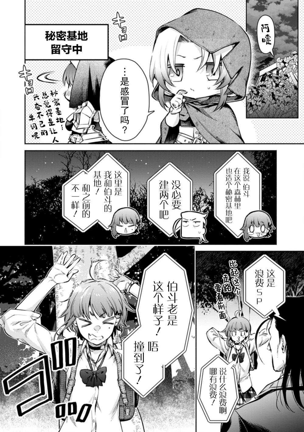 《重来吧、魔王大人！R》漫画最新章节第17话免费下拉式在线观看章节第【2】张图片