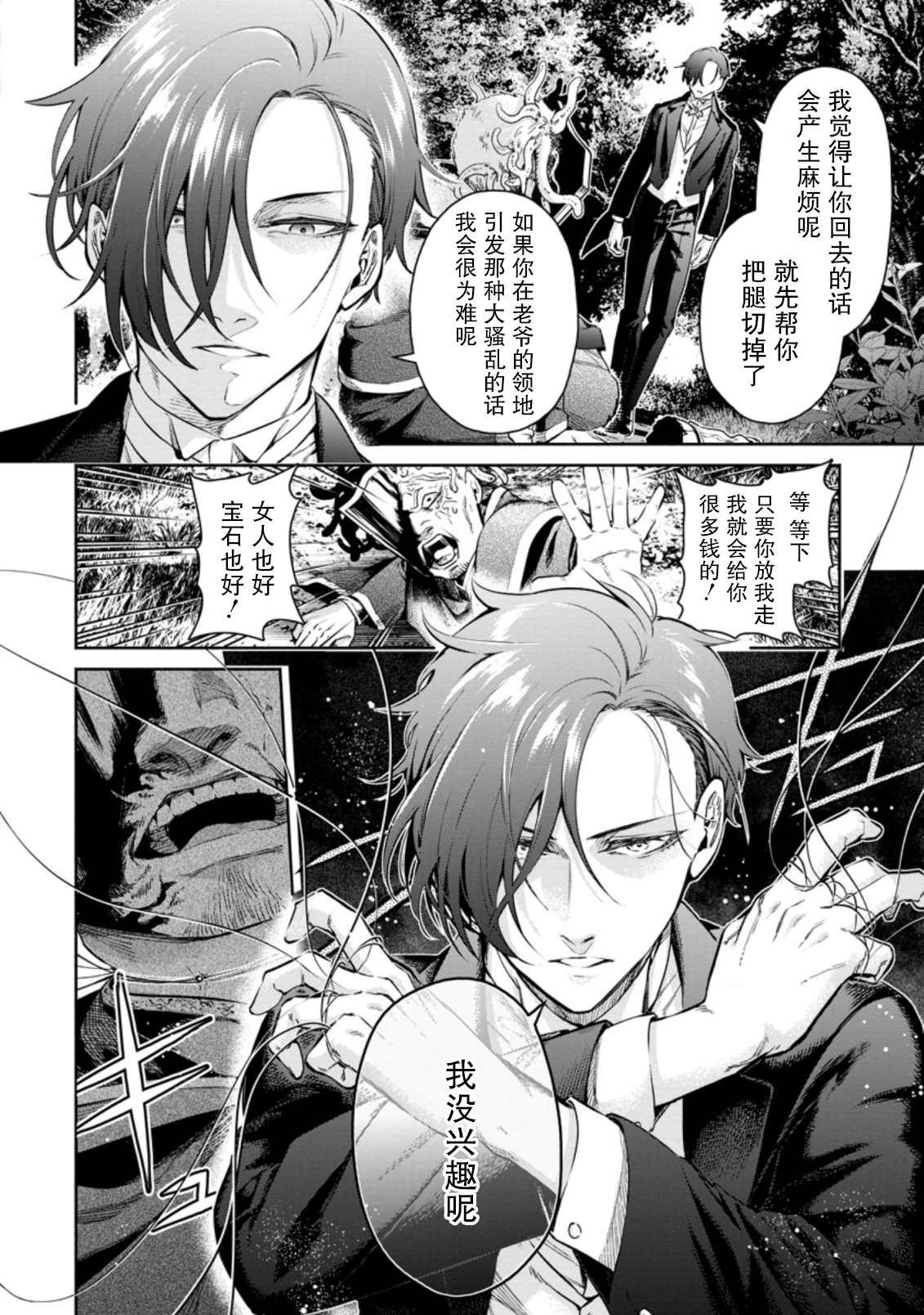 《重来吧、魔王大人！R》漫画最新章节第12.3话免费下拉式在线观看章节第【10】张图片