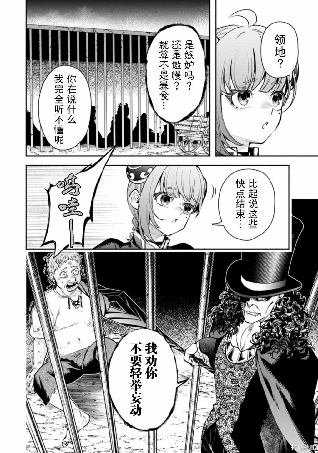 《重来吧、魔王大人！R》漫画最新章节第21话免费下拉式在线观看章节第【11】张图片