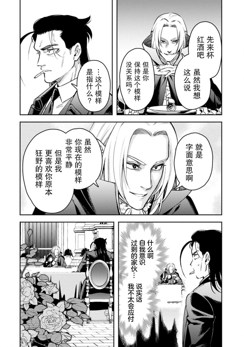 《重来吧、魔王大人！R》漫画最新章节第24话免费下拉式在线观看章节第【12】张图片