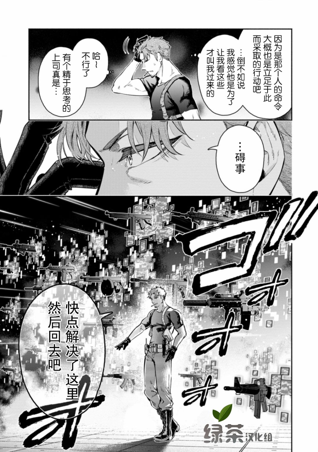 《重来吧、魔王大人！R》漫画最新章节第12.1话免费下拉式在线观看章节第【26】张图片