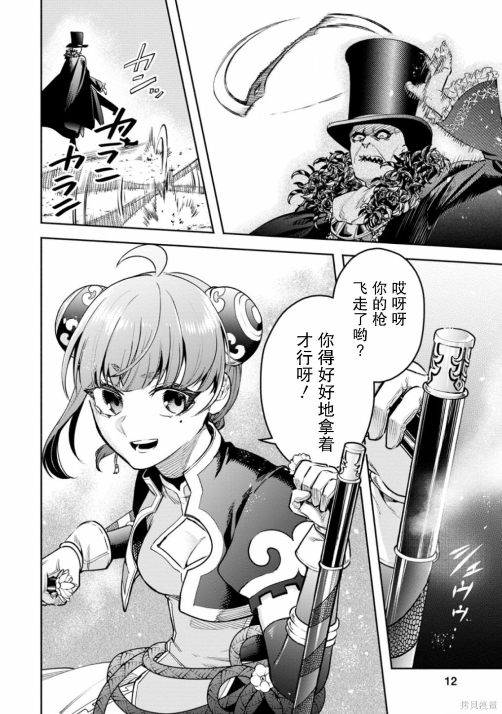 《重来吧、魔王大人！R》漫画最新章节第21话免费下拉式在线观看章节第【9】张图片